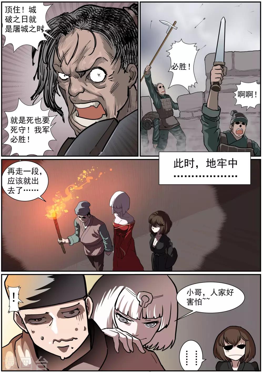 🍹核融合 第40话 懦夫救星 第11页