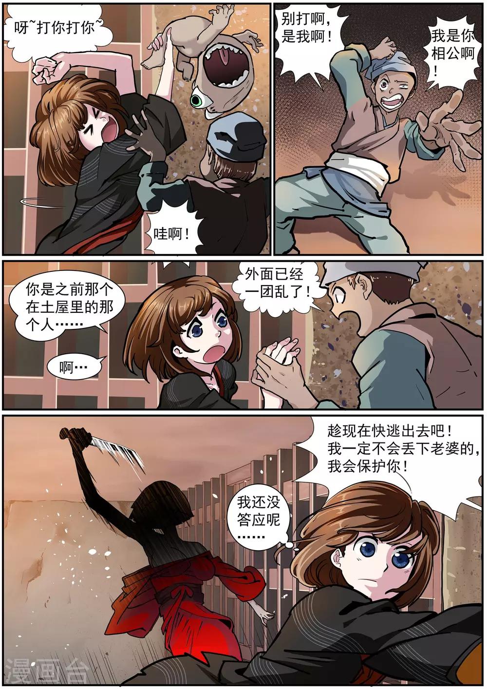 🍹核融合 第40话 懦夫救星 第6页