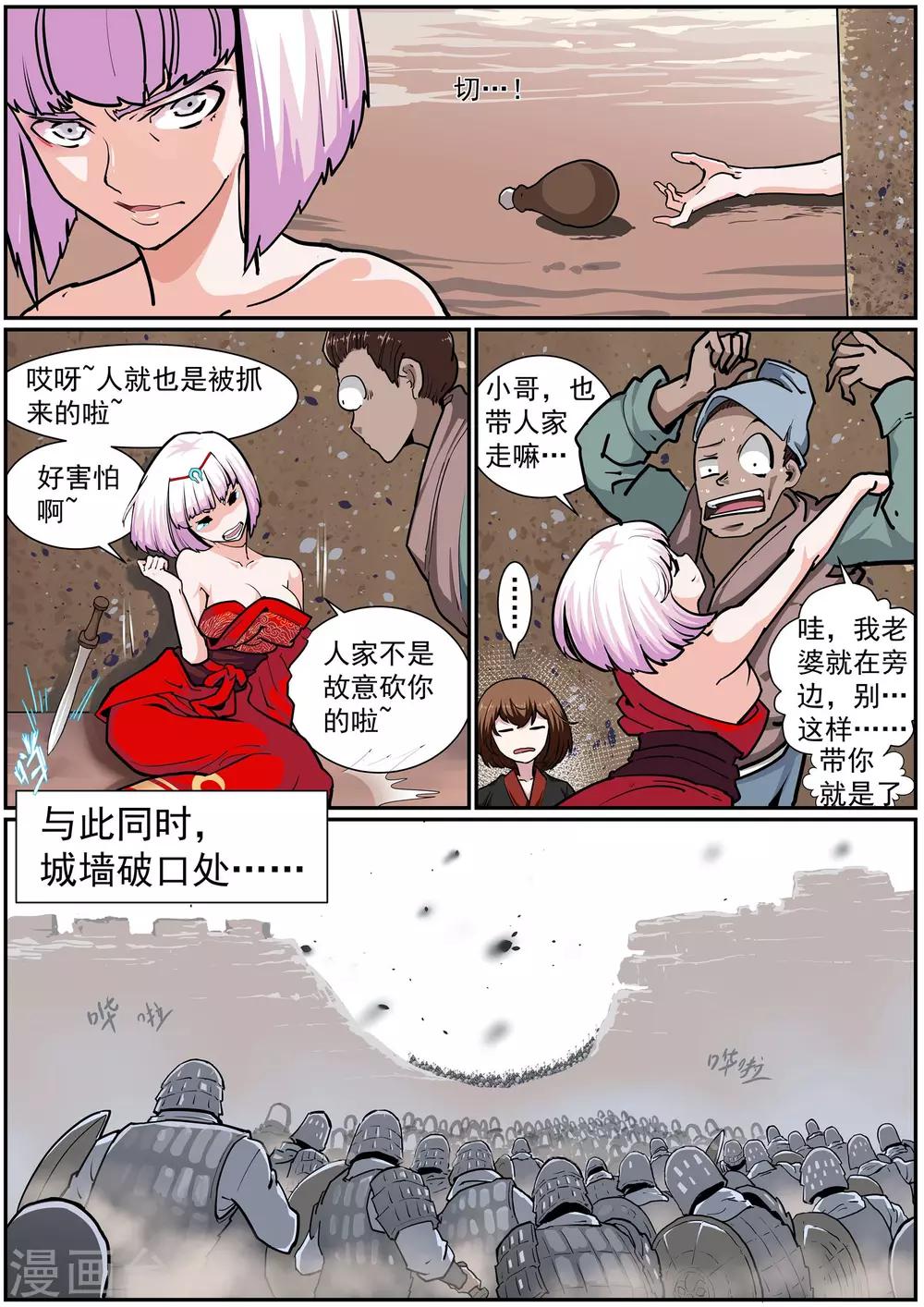 🍹核融合 第40话 懦夫救星 第8页