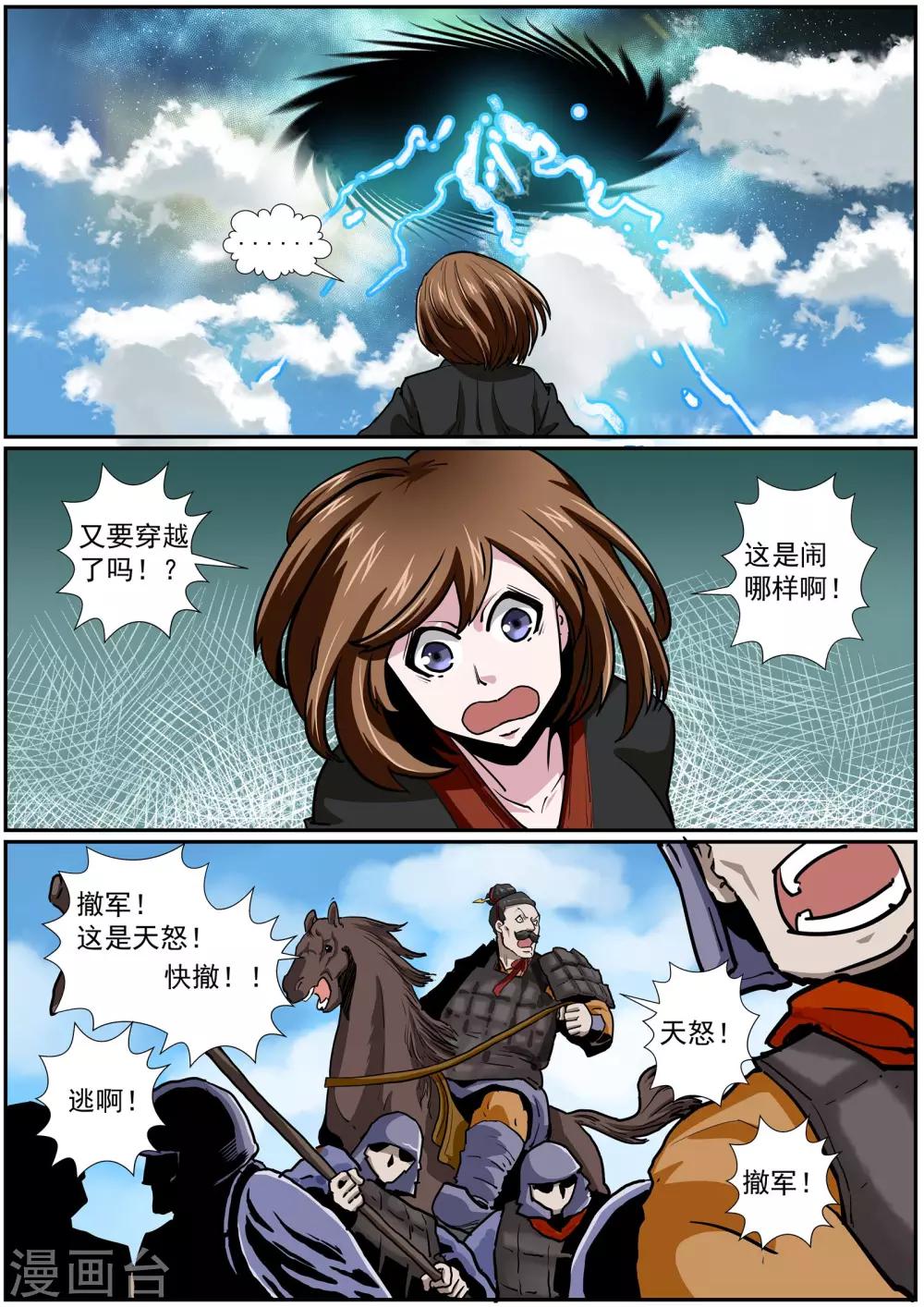 🍹核融合 第43话 神的孽子 第12页