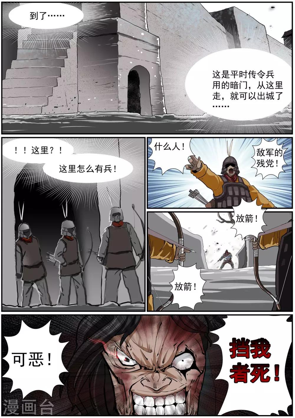 🍹核融合 第43话 神的孽子 第2页