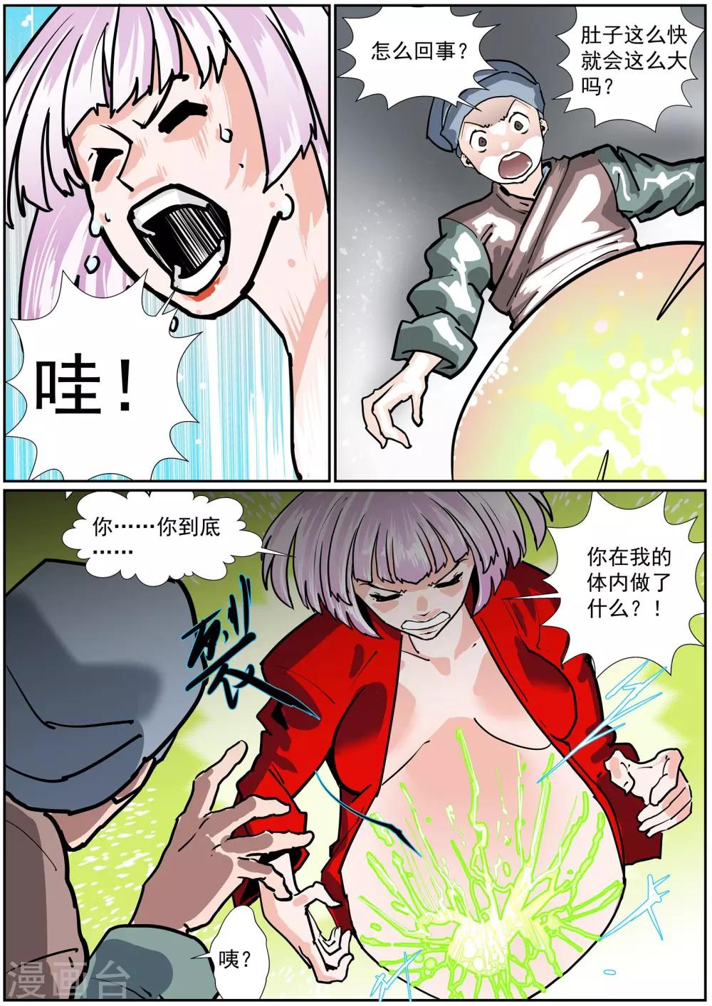 🍹核融合 第43话 神的孽子 第3页