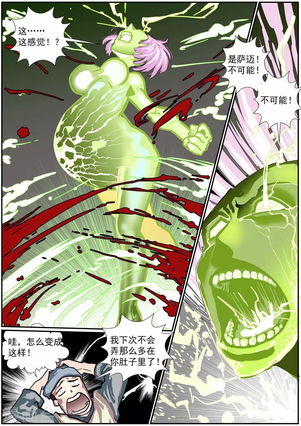 🍹核融合 第43话 神的孽子 第4页