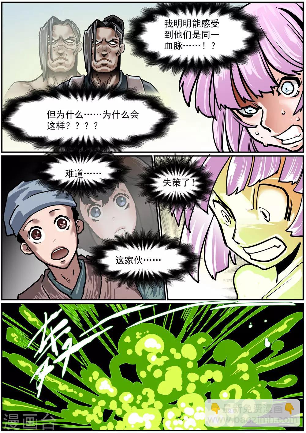 🍹核融合 第43话 神的孽子 第5页