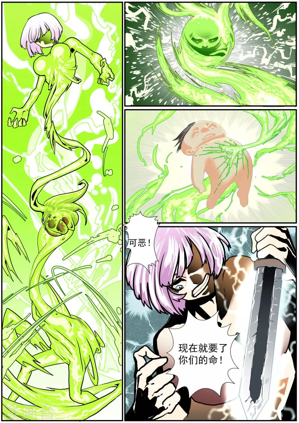 🍹核融合 第43话 神的孽子 第6页