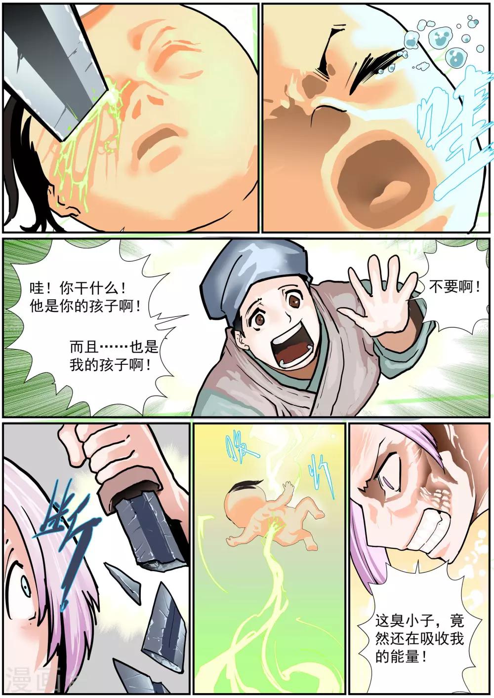 🍹核融合 第43话 神的孽子 第7页