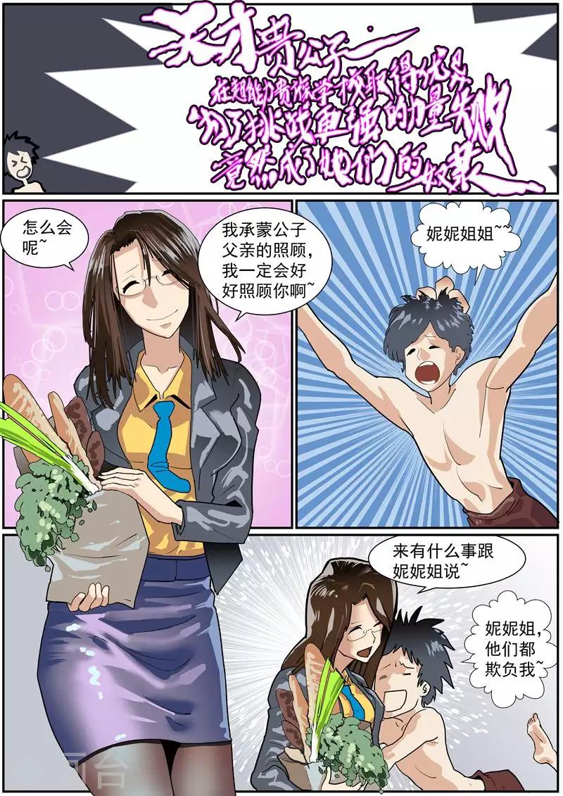 🍹核融合 第47话 热烈的挑战者 第1页