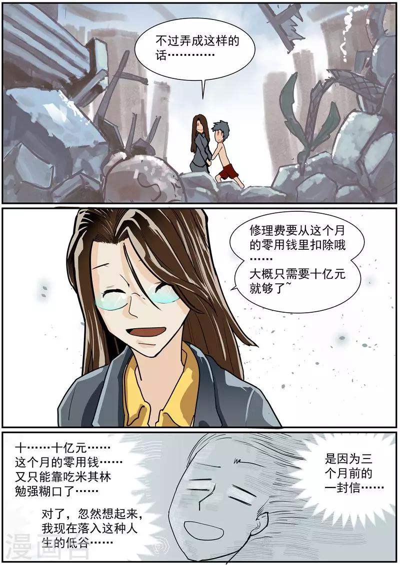 🍹核融合 第47话 热烈的挑战者 第2页