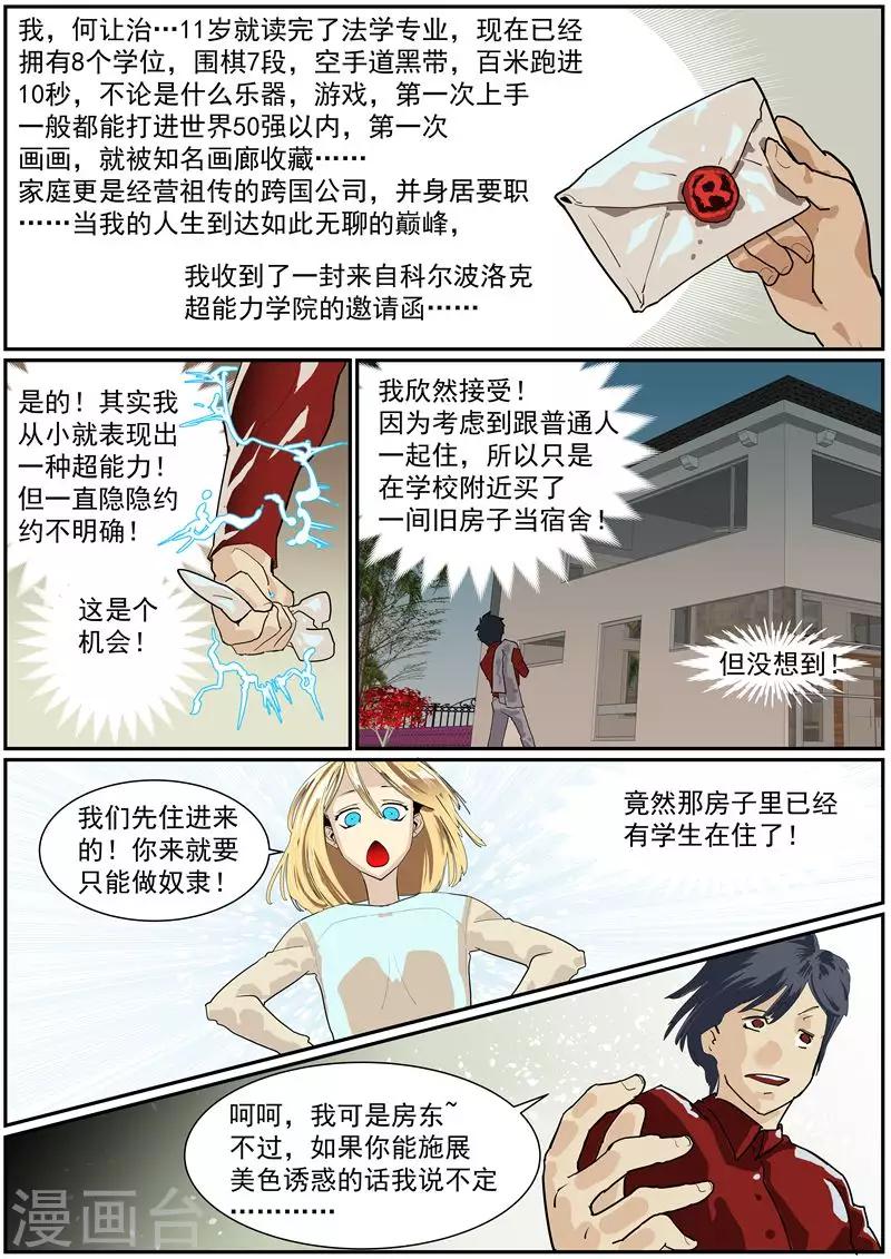 🍹核融合 第47话 热烈的挑战者 第3页