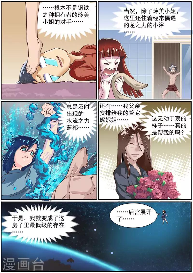 🍹核融合 第47话 热烈的挑战者 第4页