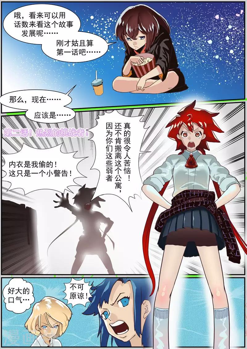 🍹核融合 第47话 热烈的挑战者 第5页