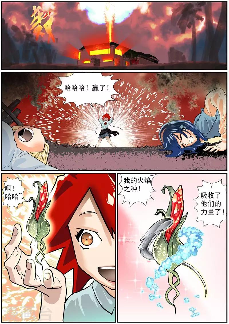 🍹核融合 第47话 热烈的挑战者 第7页