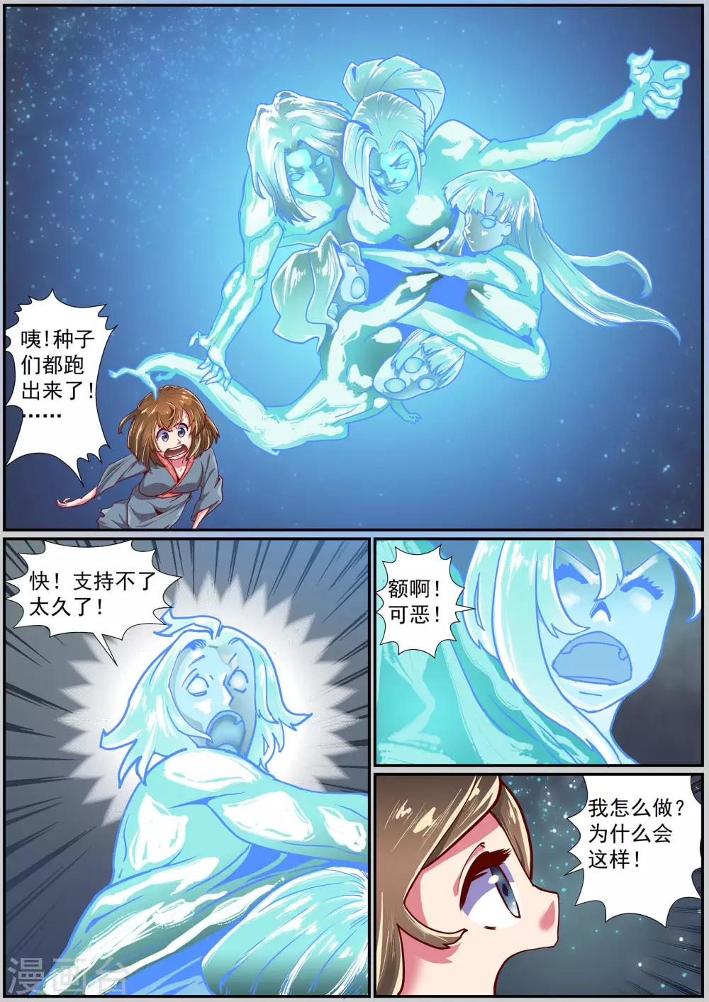 🍹核融合 第49话 命运的昭示 第1页