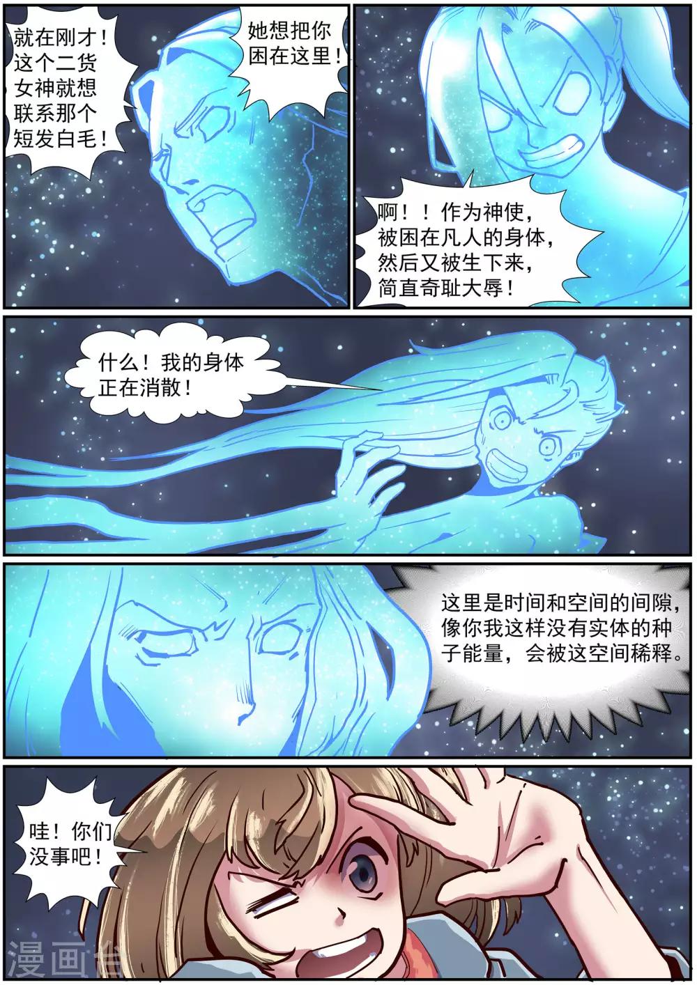 🍹核融合 第49话 命运的昭示 第2页