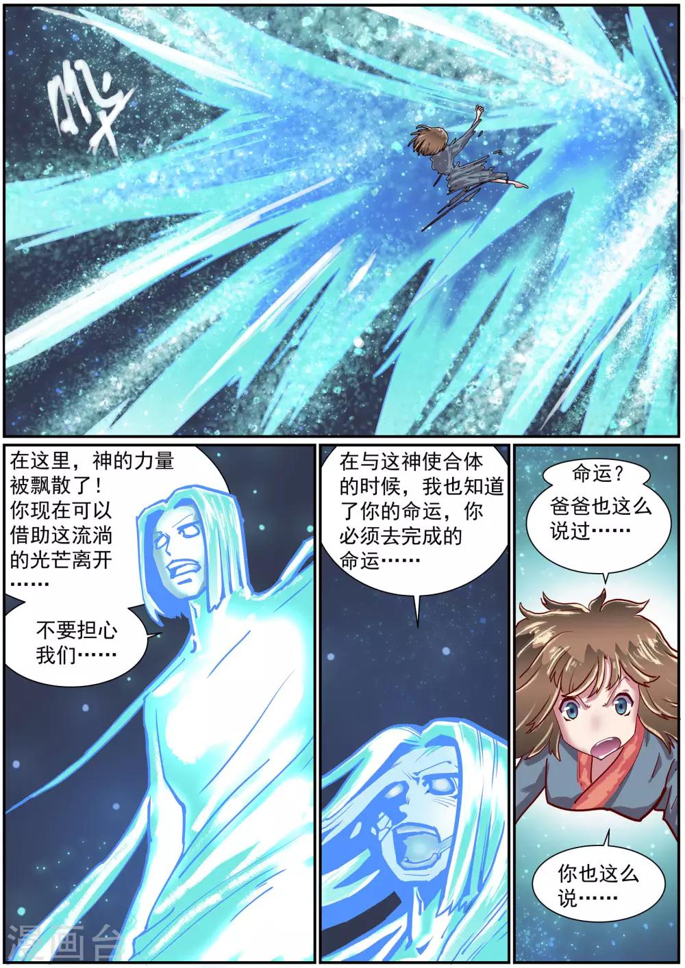 🍹核融合 第49话 命运的昭示 第3页