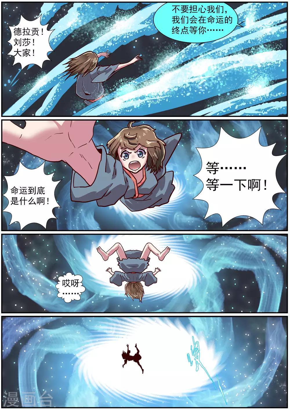 🍹核融合 第49话 命运的昭示 第4页