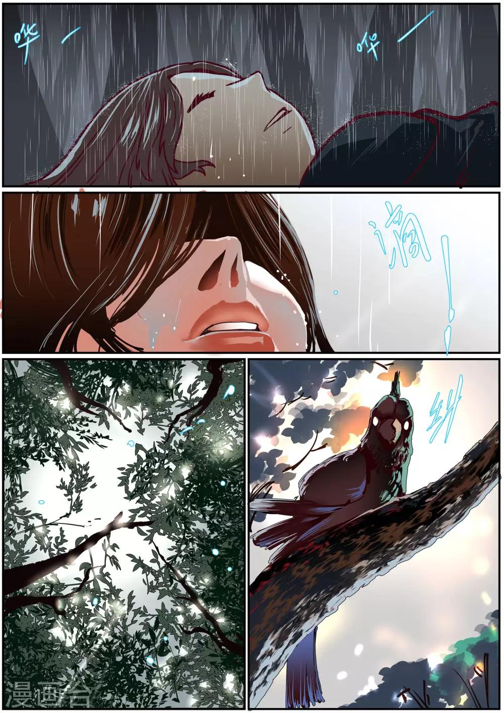 🍹核融合 第49话 命运的昭示 第6页