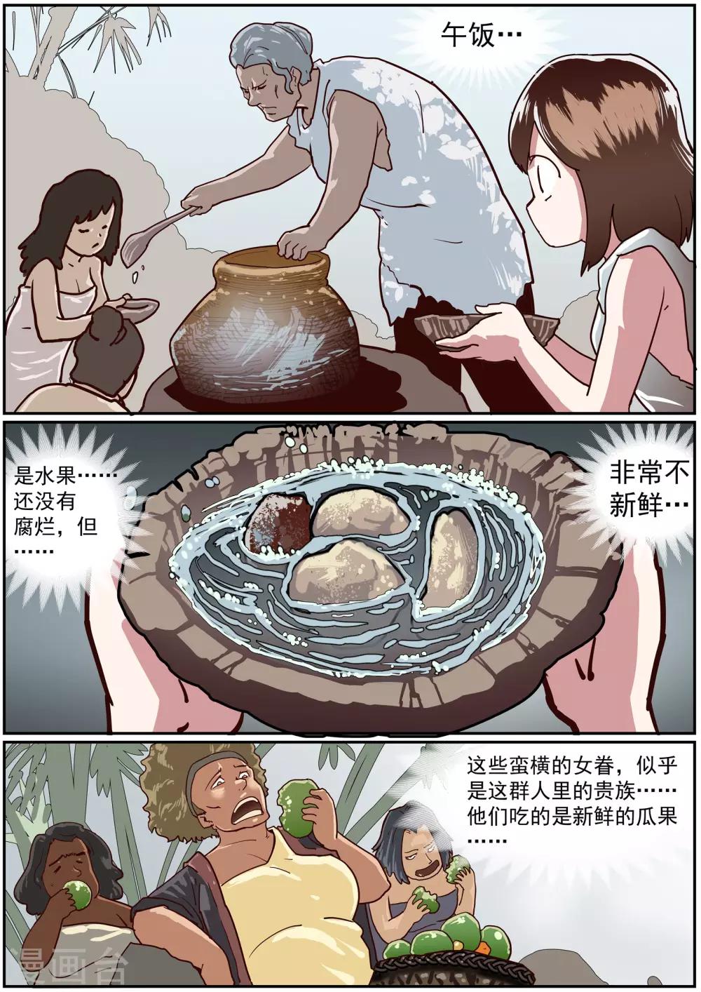 🍹核融合 第51话 原生态低碳生活 第10页