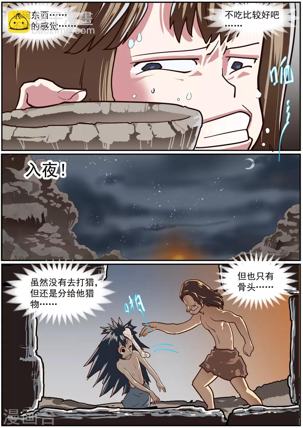 🍹核融合 第51话 原生态低碳生活 第11页