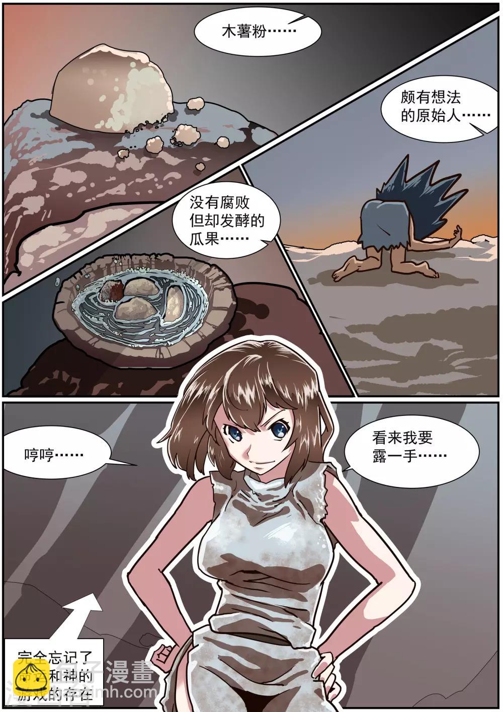 🍹核融合 第51话 原生态低碳生活 第15页
