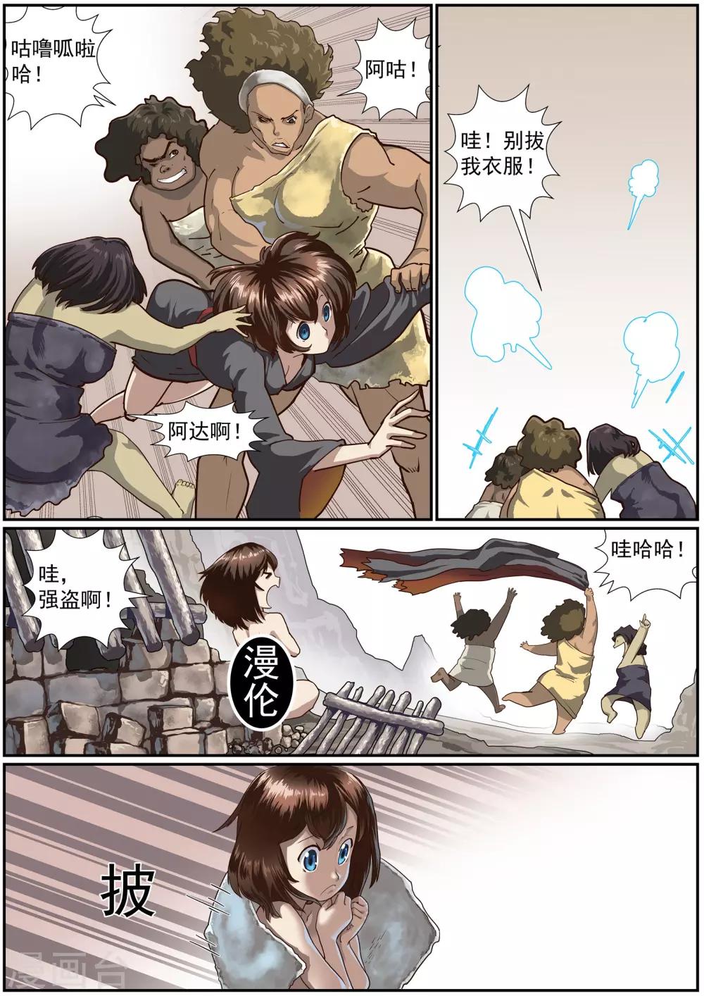 🍹核融合 第51话 原生态低碳生活 第3页