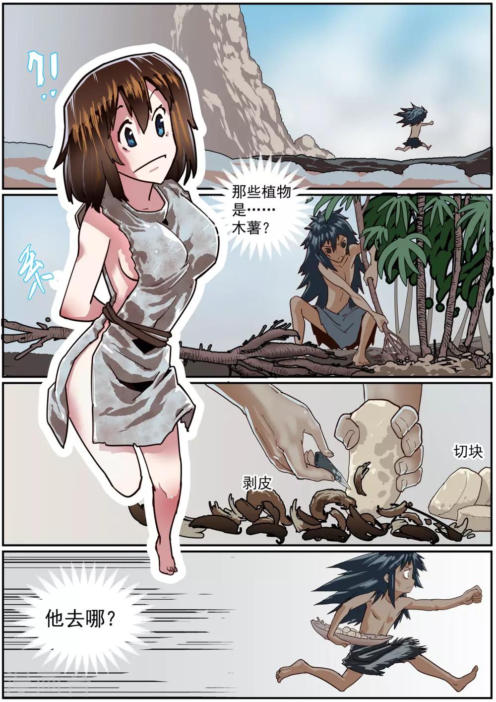 🍹核融合 第51话 原生态低碳生活 第5页