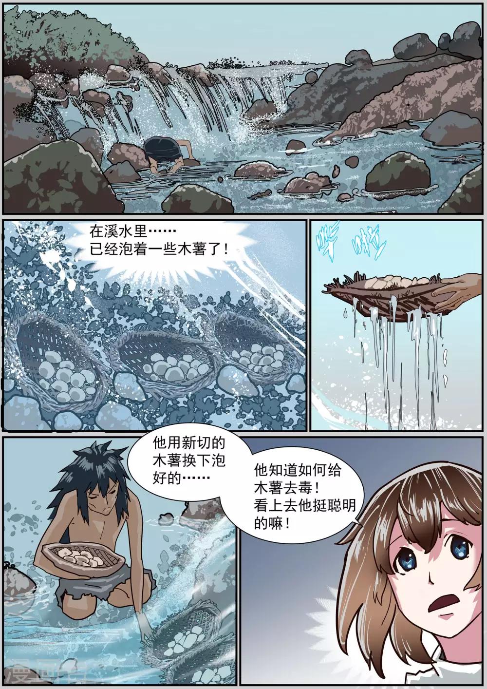 🍹核融合 第51话 原生态低碳生活 第6页