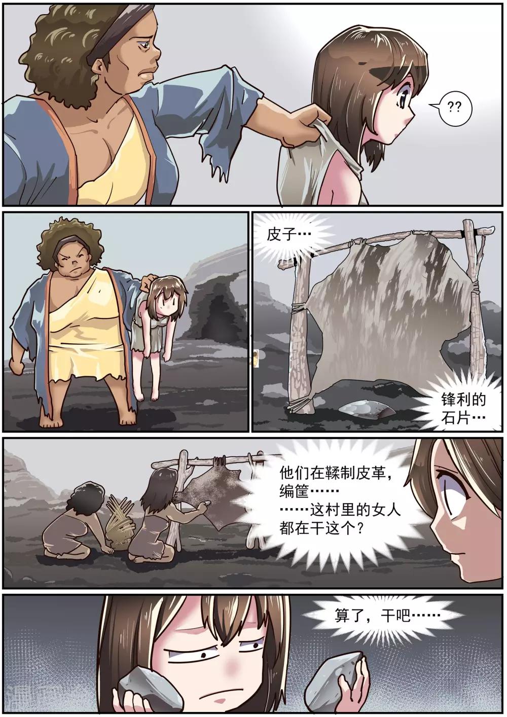 🍹核融合 第51话 原生态低碳生活 第7页