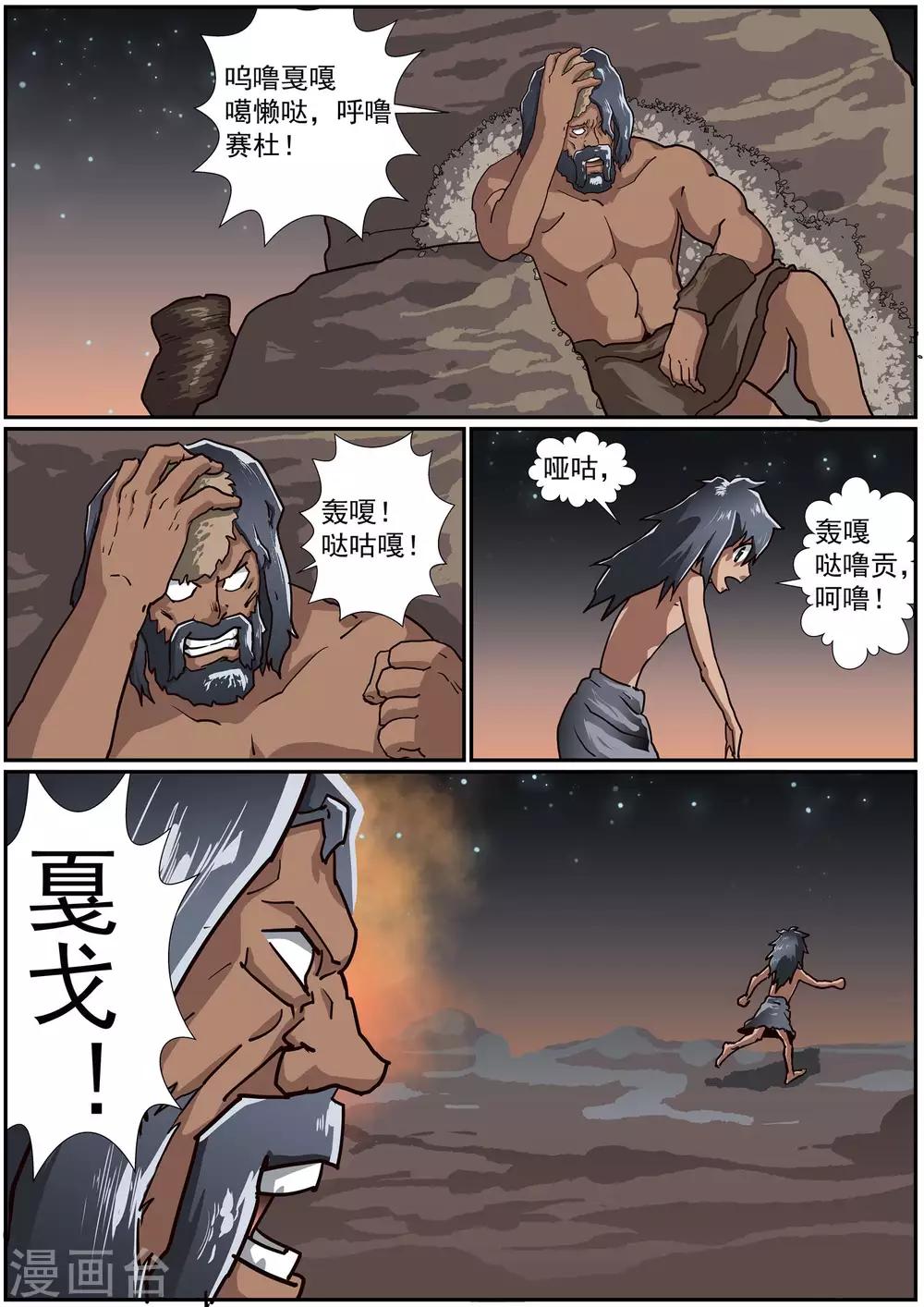 🍹核融合 第53话 冲击 第10页
