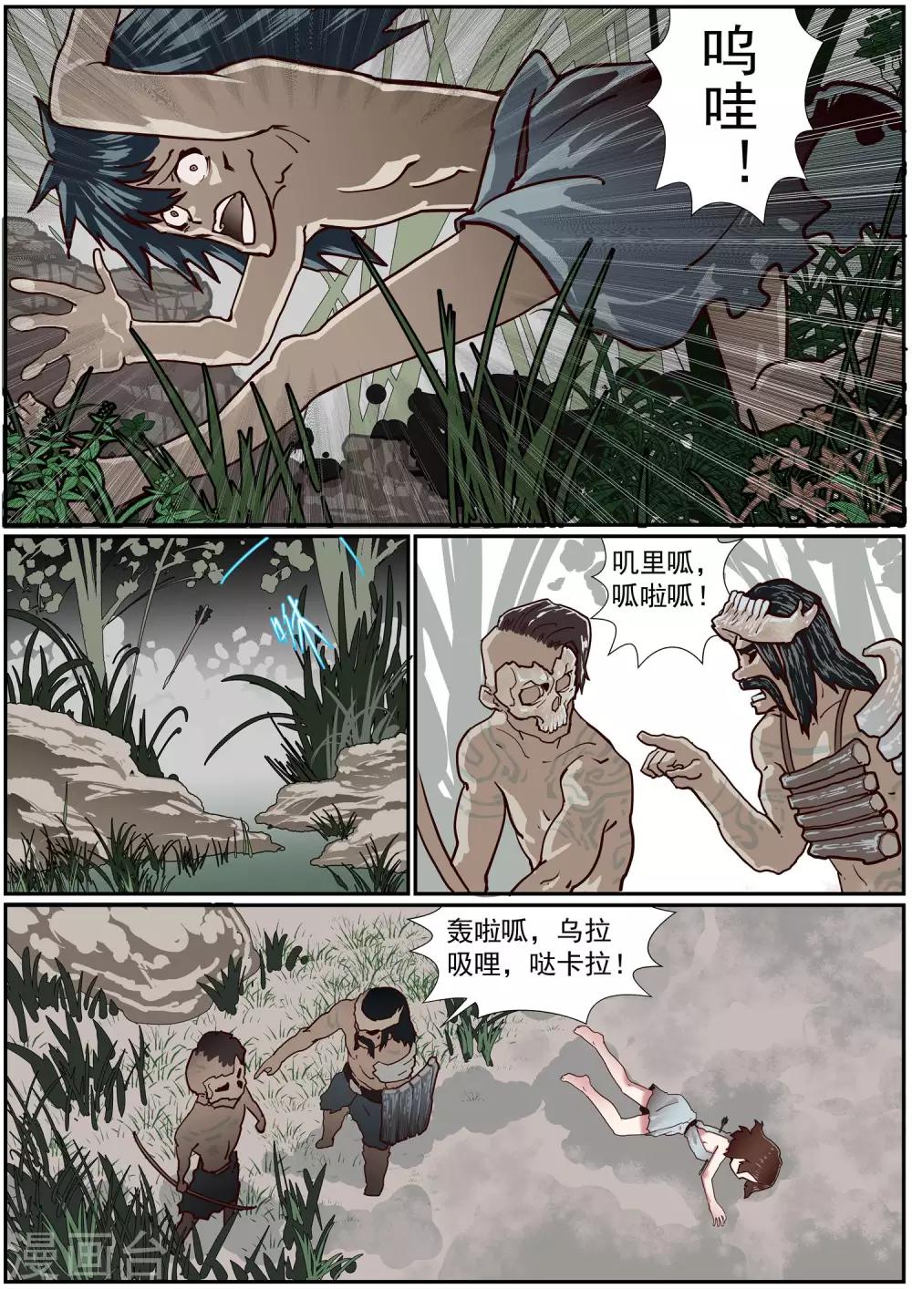 🍹核融合 第53话 冲击 第3页