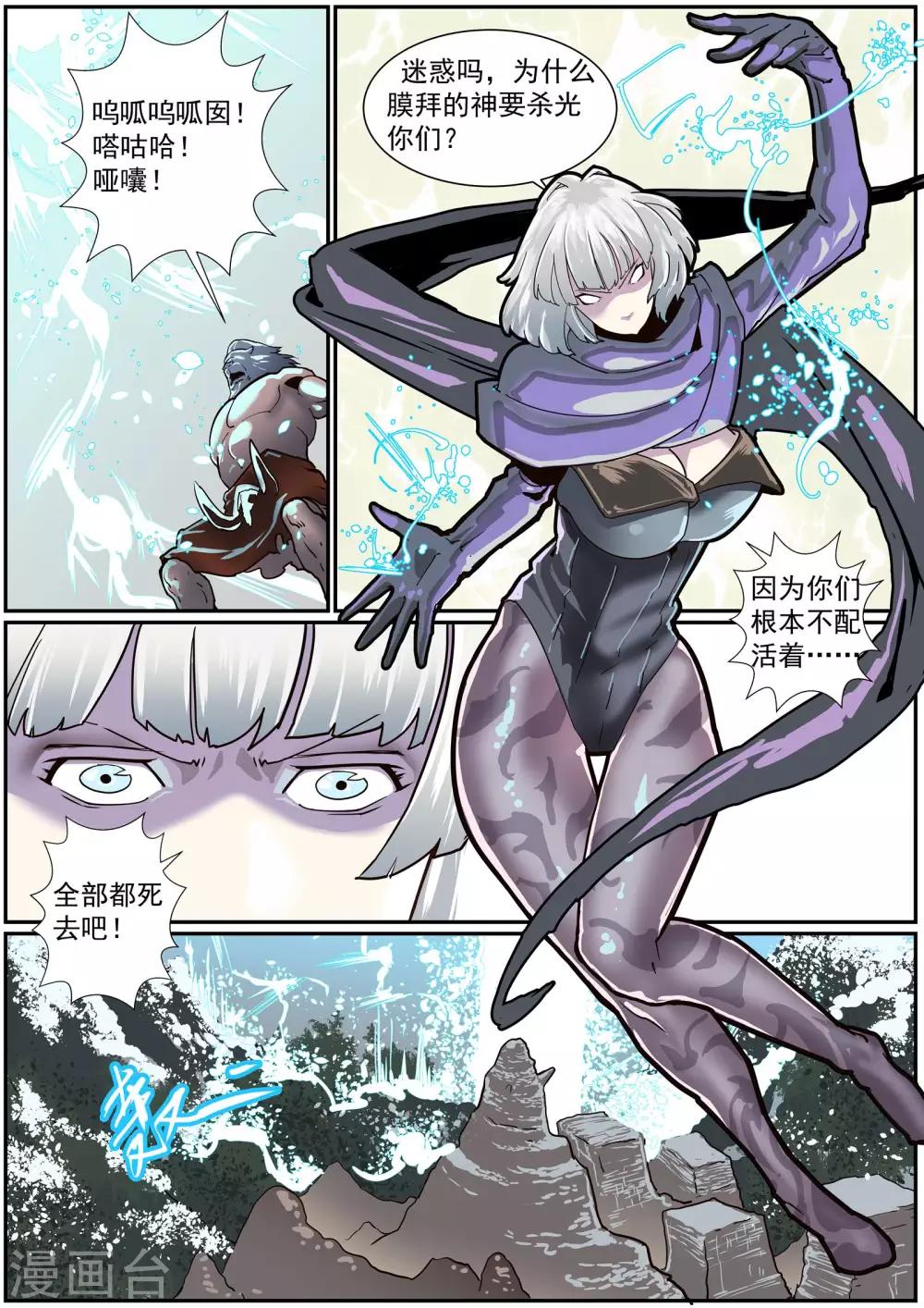 🍹核融合 第55话 在命运等待 第3页