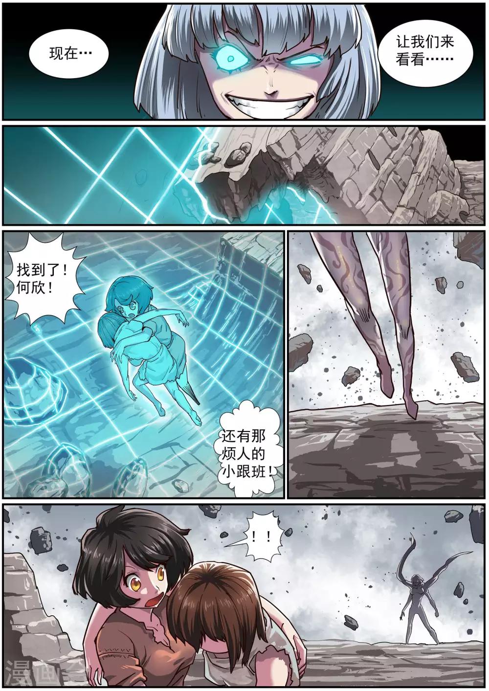 🍹核融合 第55话 在命运等待 第6页