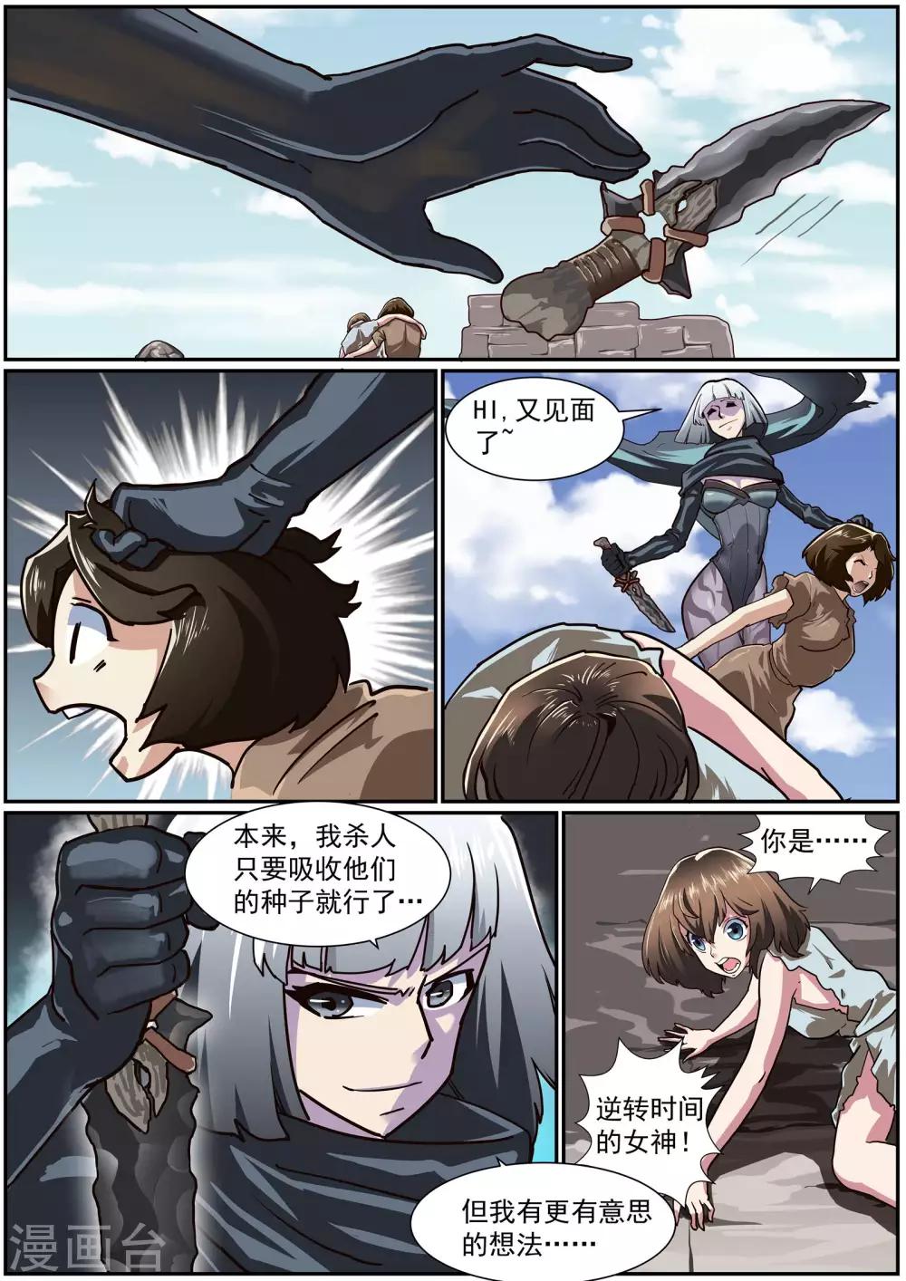 🍹核融合 第55话 在命运等待 第7页
