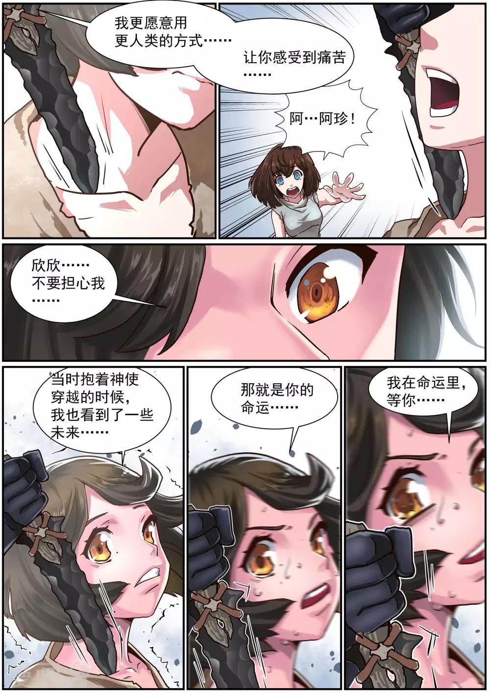 🍹核融合 第55话 在命运等待 第8页