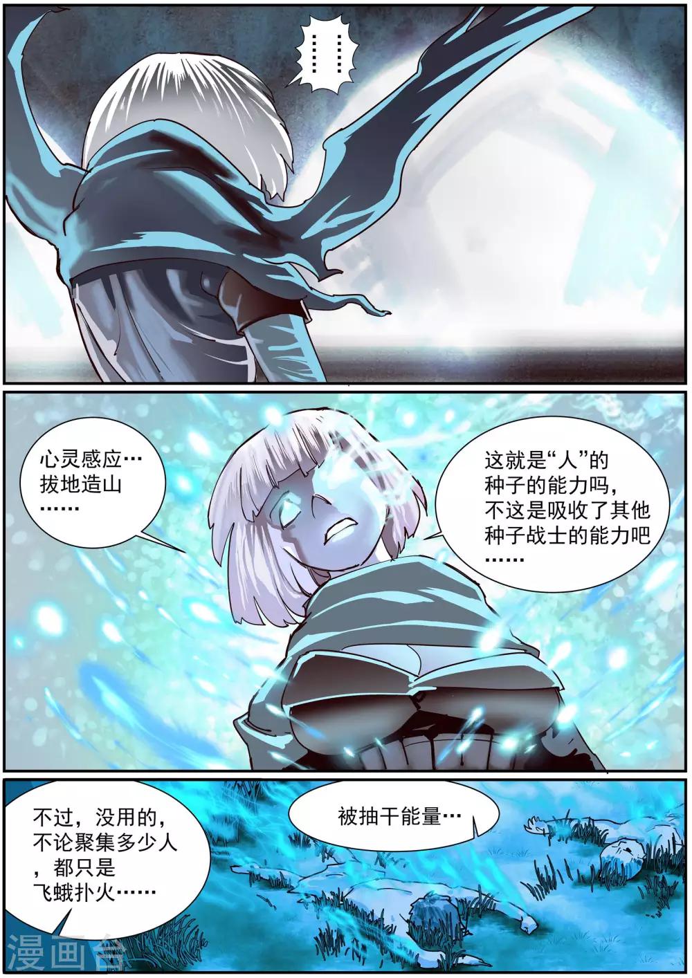 🍹核融合 第57话 一决死战 第1页