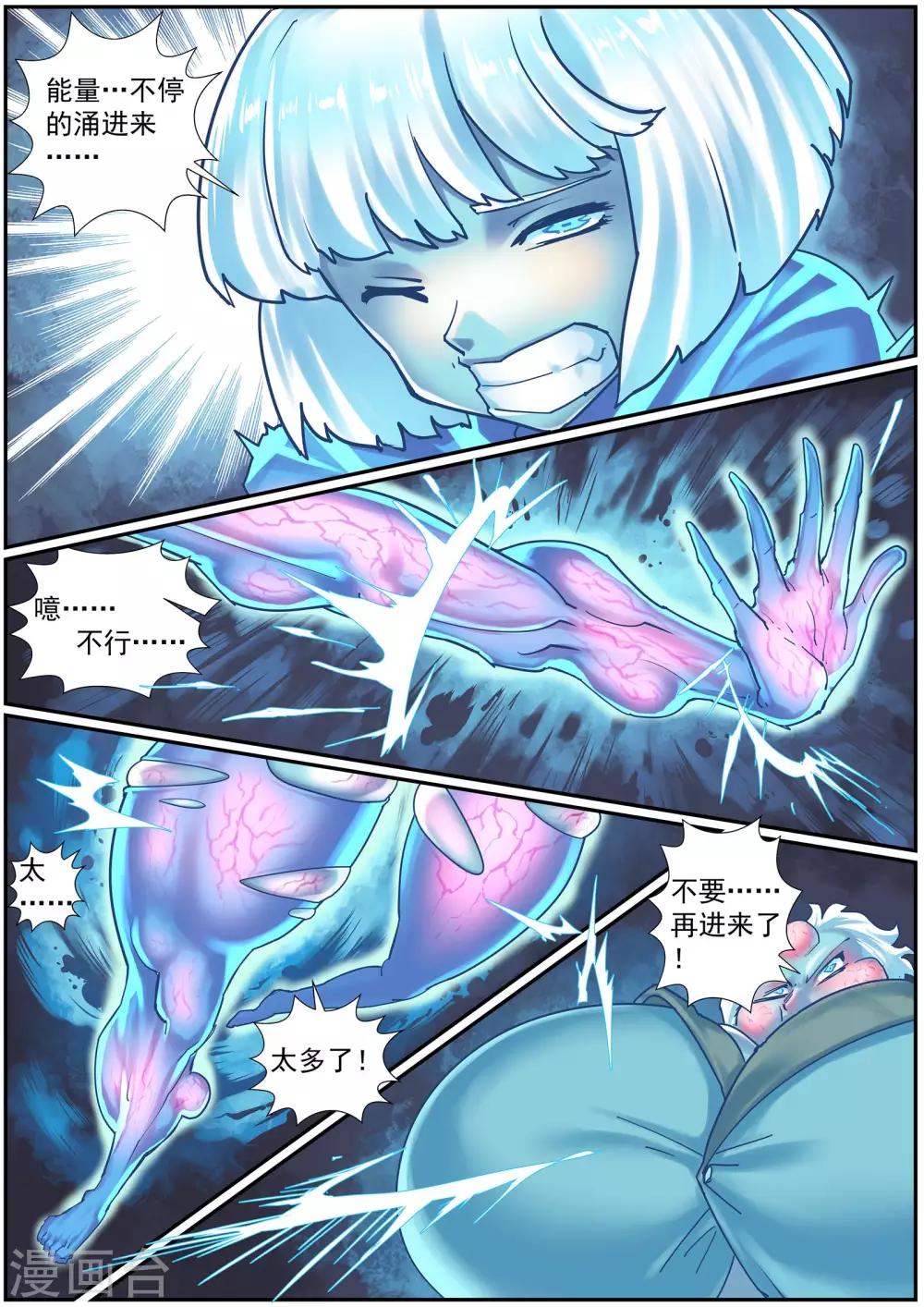 🍹核融合 第57话 一决死战 第10页