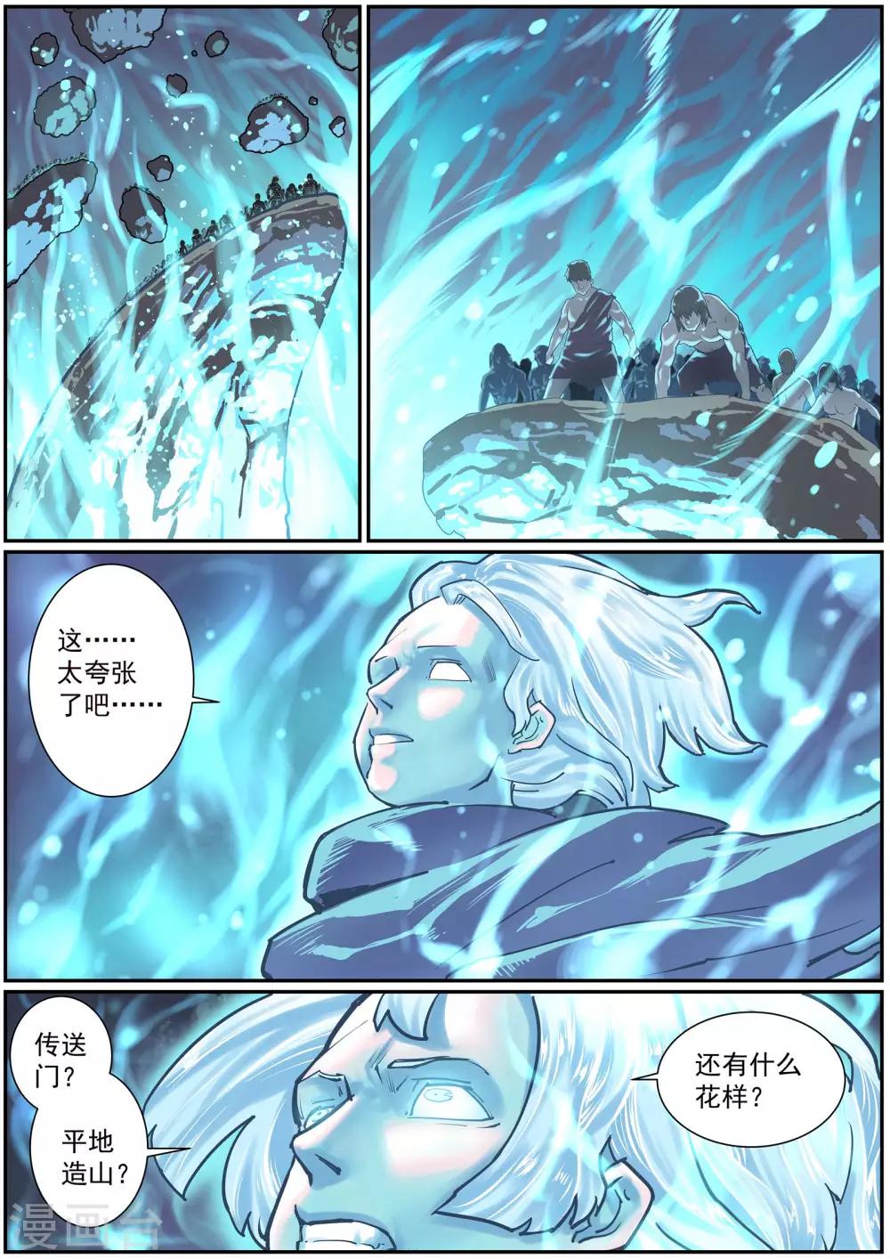 🍹核融合 第57话 一决死战 第5页