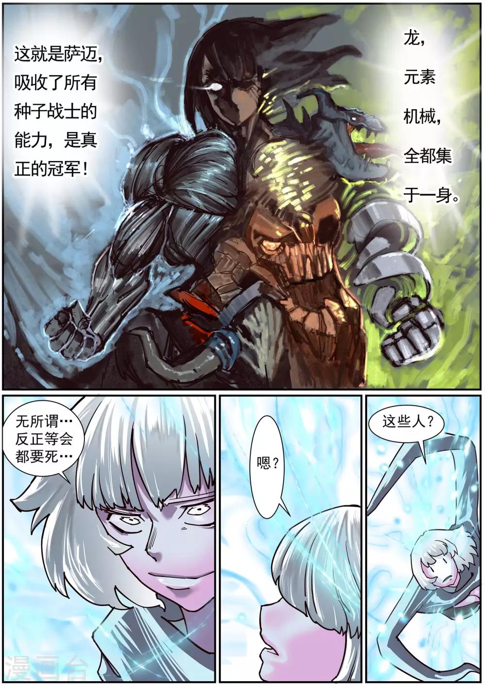 🍹核融合 第57话 一决死战 第6页