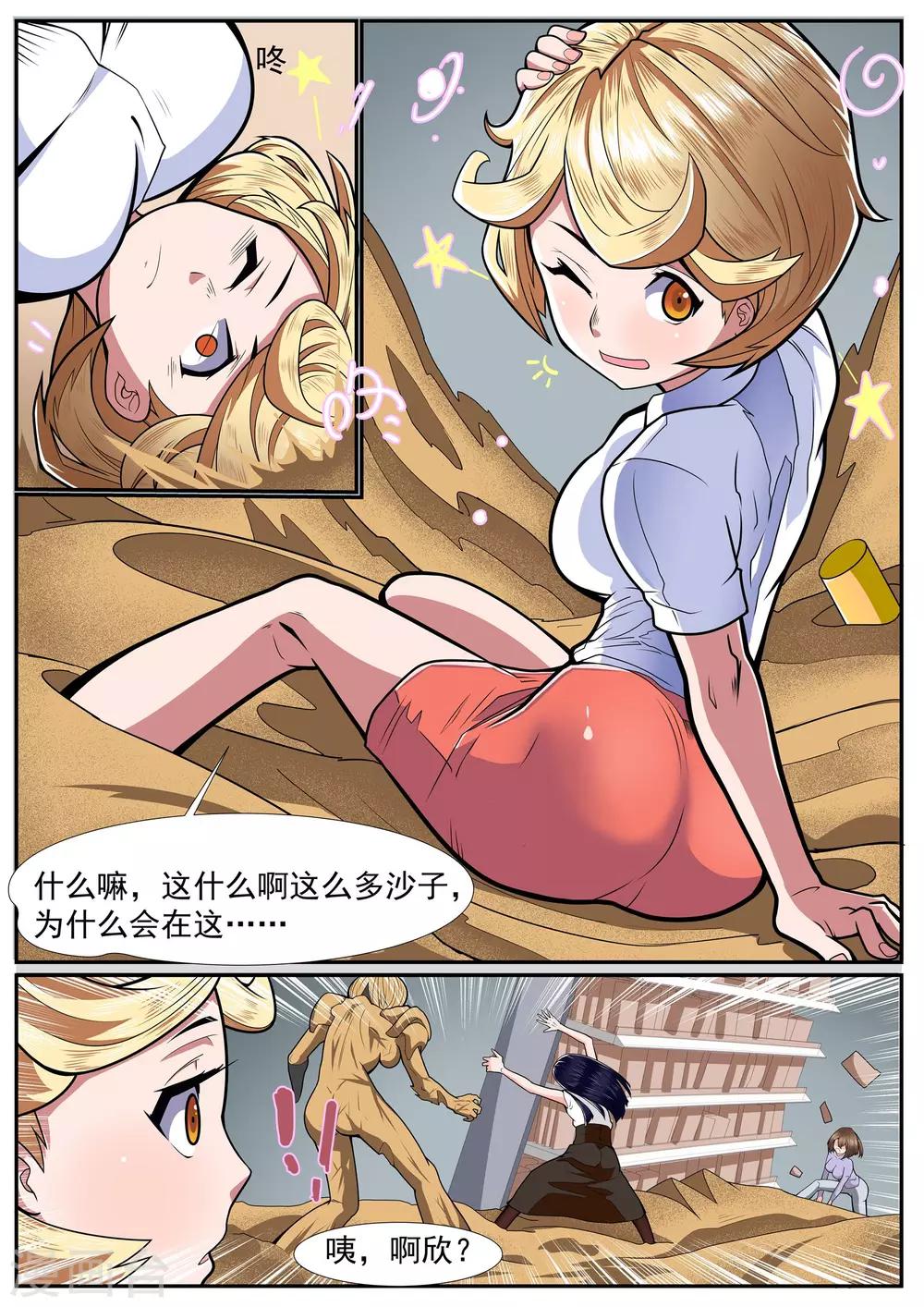 🍹核融合 第6话 沙堆的嬉闹 第10页