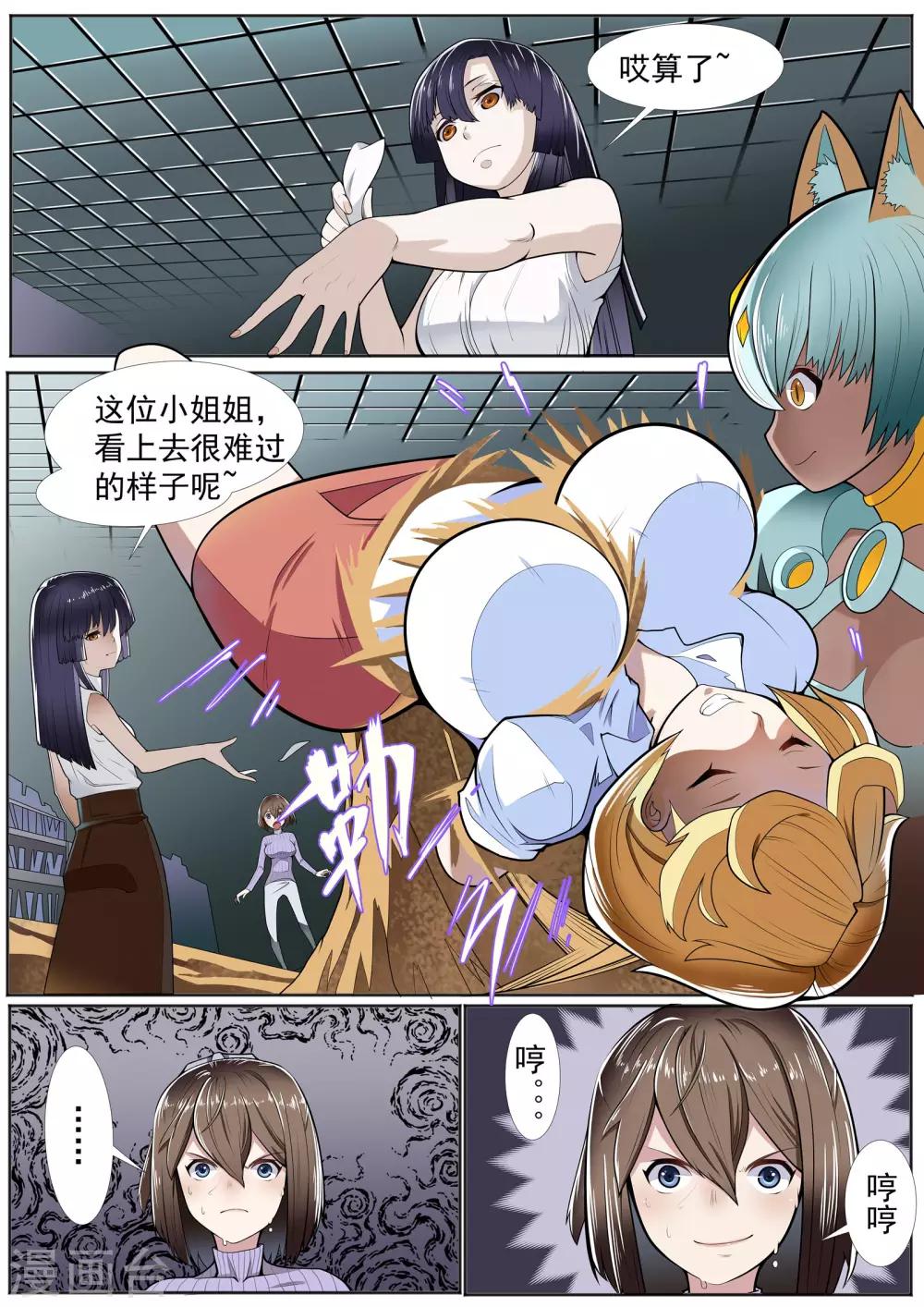 🍹核融合 第6话 沙堆的嬉闹 第2页