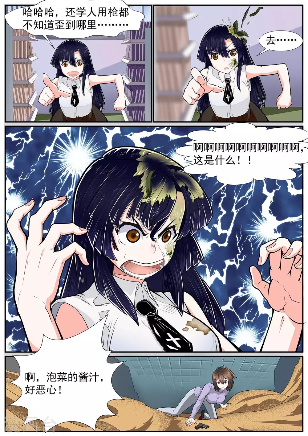 🍹核融合 第6话 沙堆的嬉闹 第7页