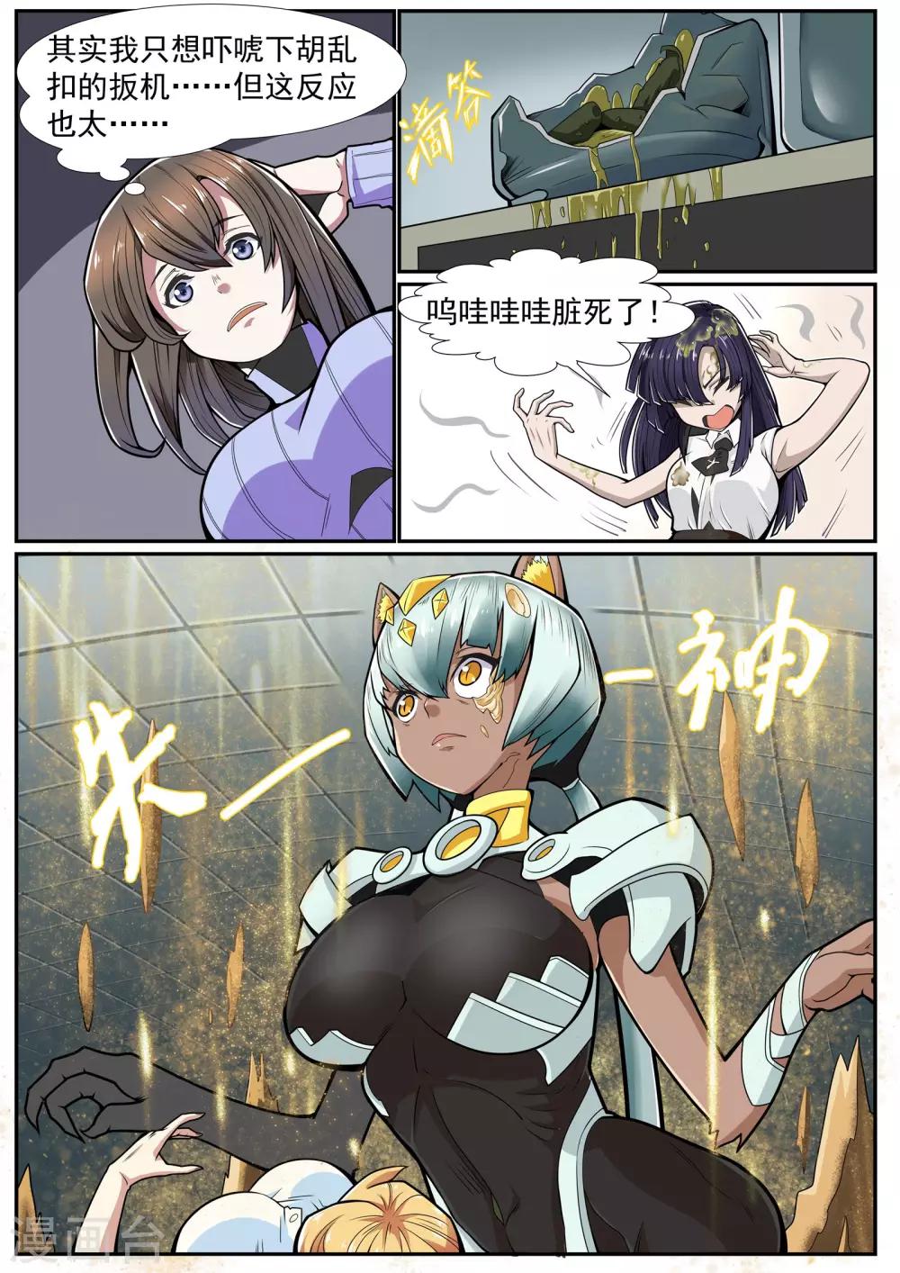 🍹核融合 第6话 沙堆的嬉闹 第8页