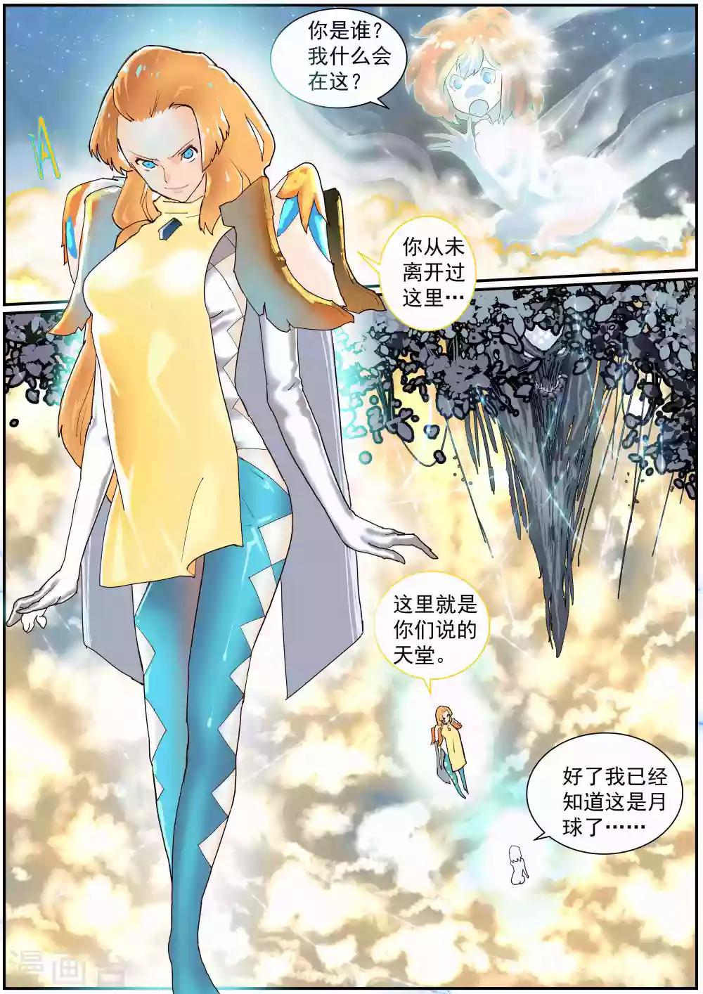 🍹核融合 最终话 漫漫回家路 第10页