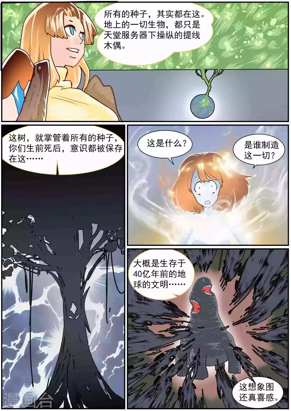 🍹核融合 最终话 漫漫回家路 第11页