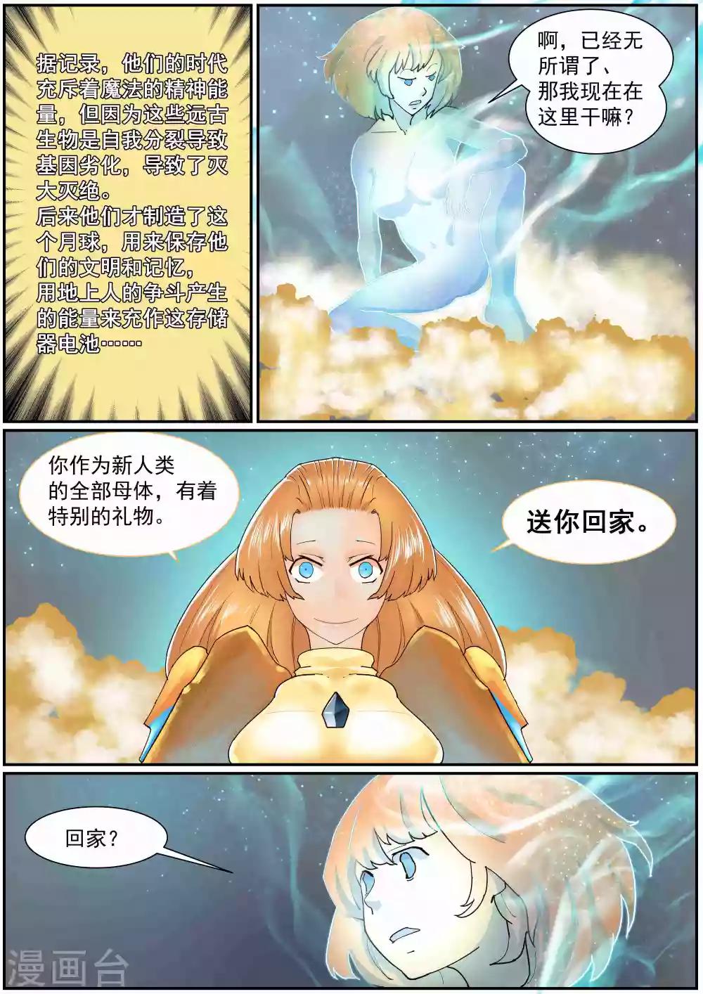 🍹核融合 最终话 漫漫回家路 第12页