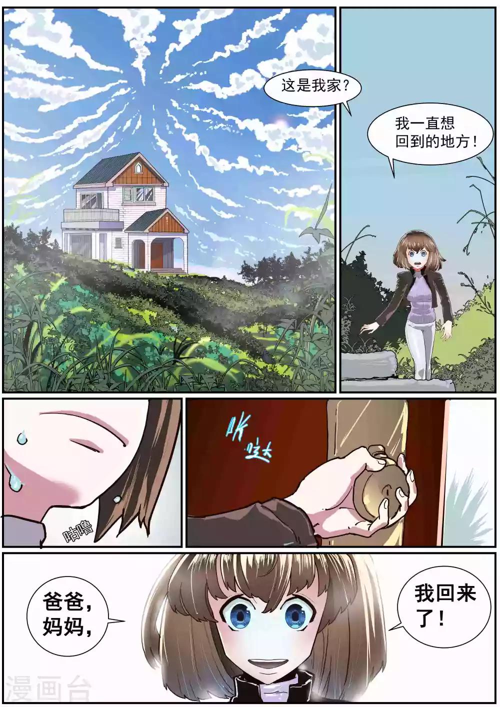 🍹核融合 最终话 漫漫回家路 第14页