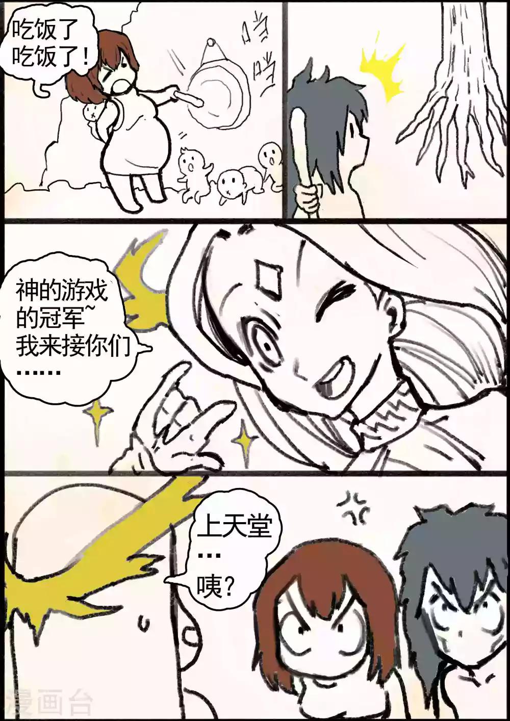 🍹核融合 最终话 漫漫回家路 第16页