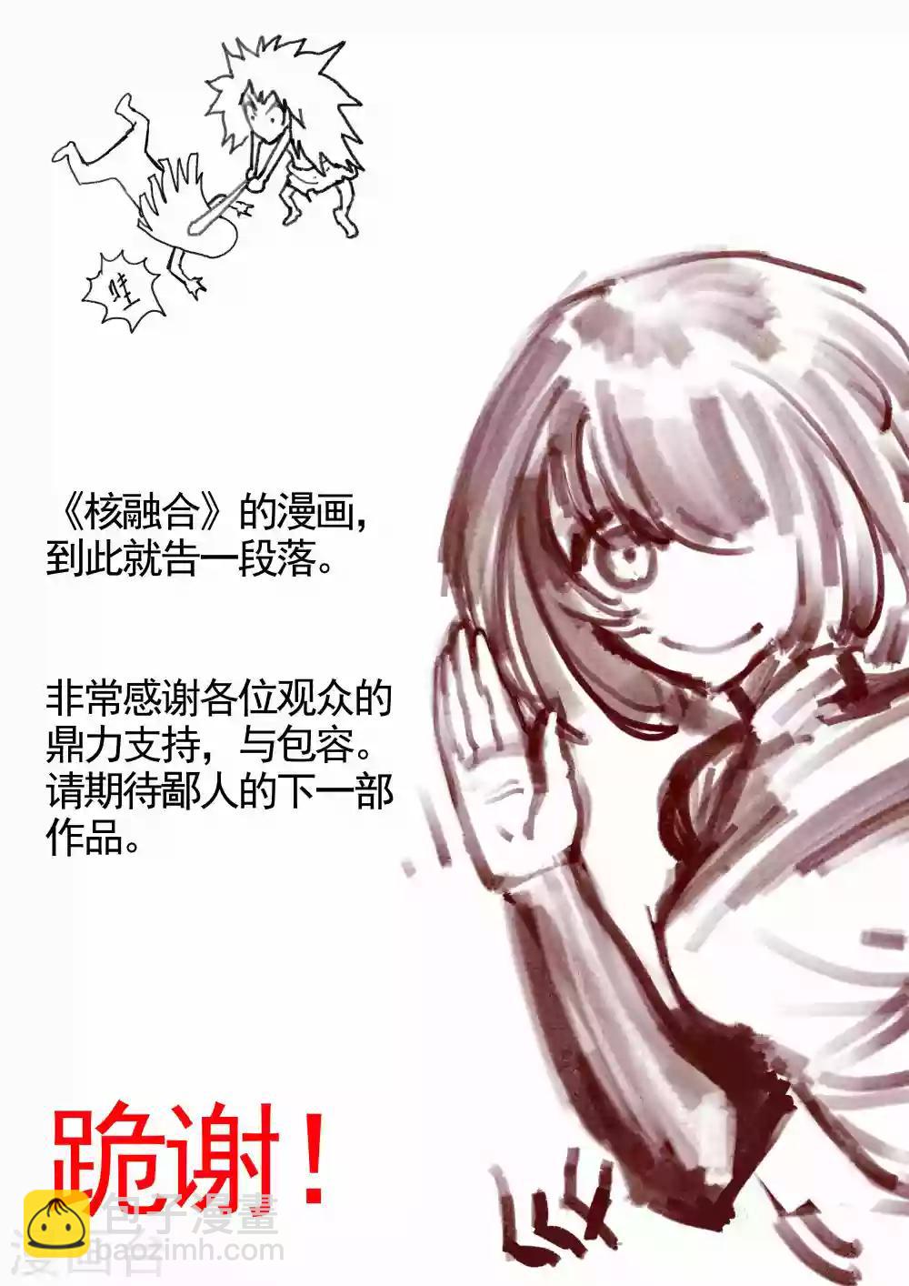 🍹核融合 最终话 漫漫回家路 第17页