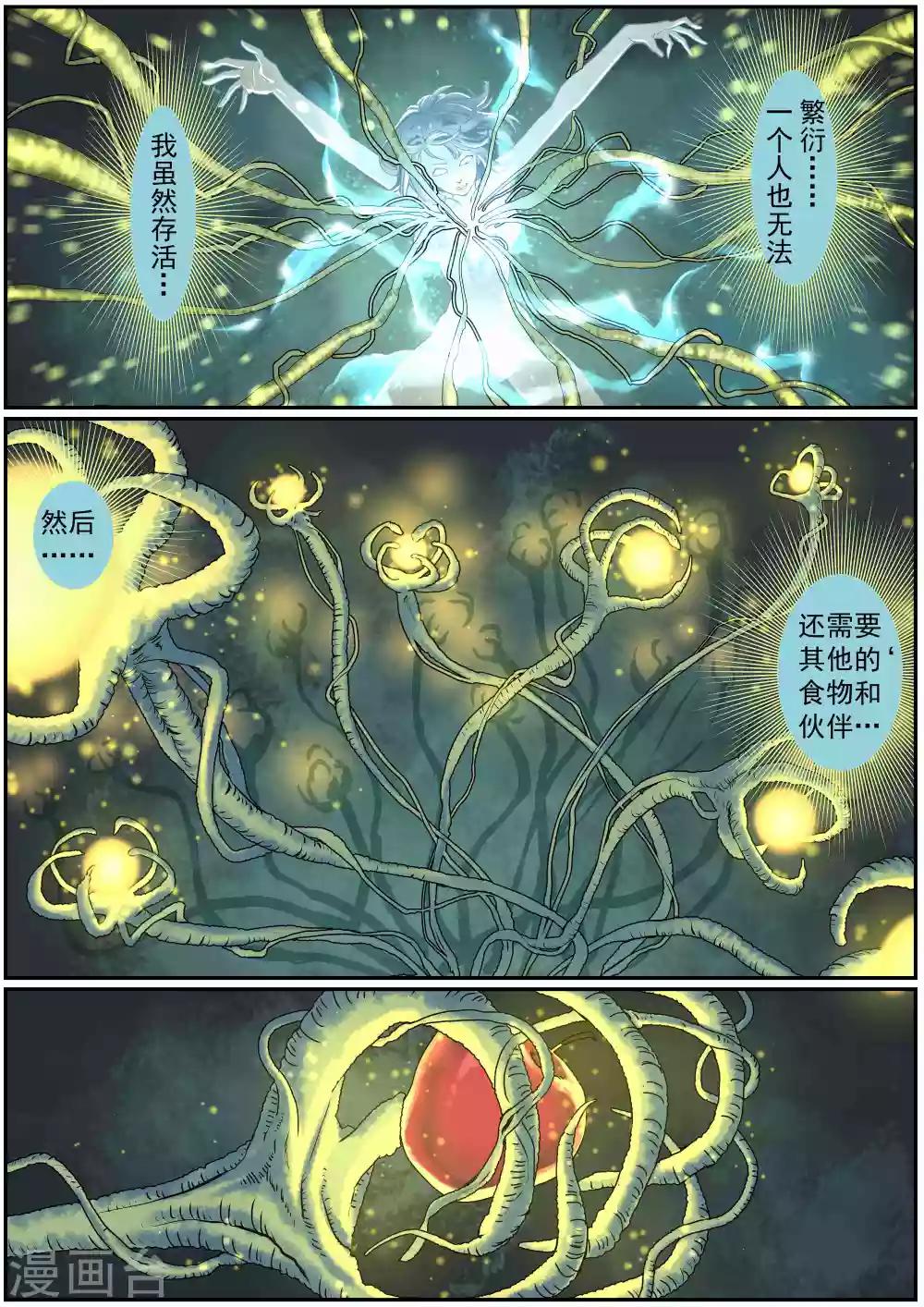🍹核融合 最终话 漫漫回家路 第5页