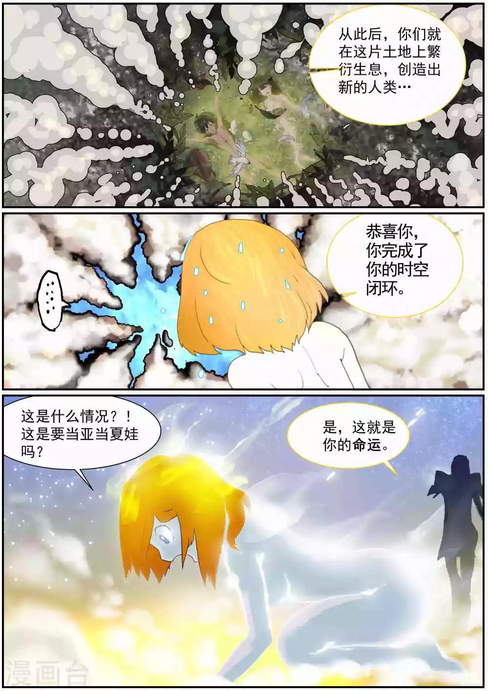 🍹核融合 最终话 漫漫回家路 第9页